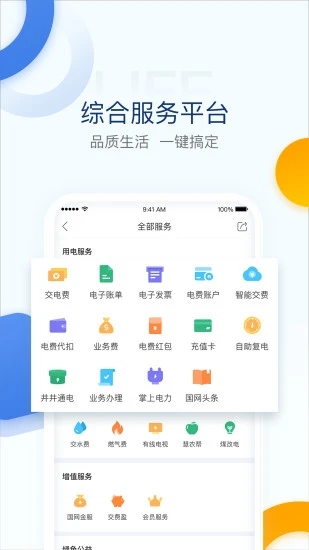 电e宝 V3.7.40 安卓最新版截图4