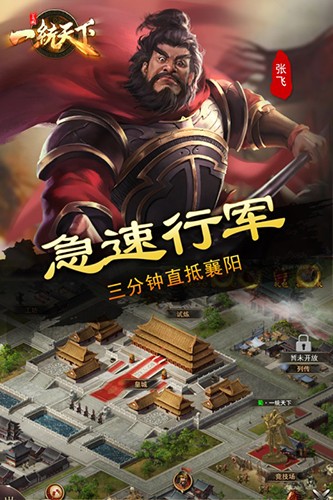 三国一统天下正版 V17.3.0 安卓版截图2