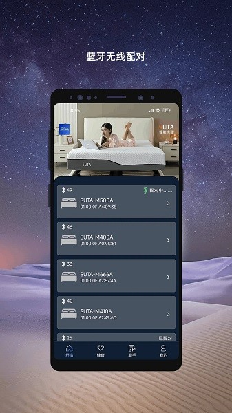 舒榻智能 V2.60.0 安卓版截图3