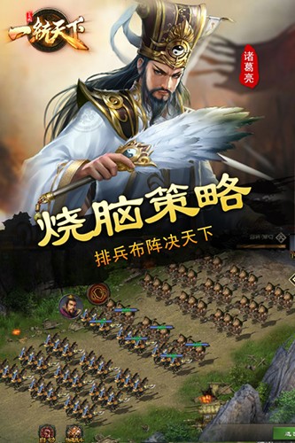 三国一统天下正版 V17.3.0 安卓版截图4