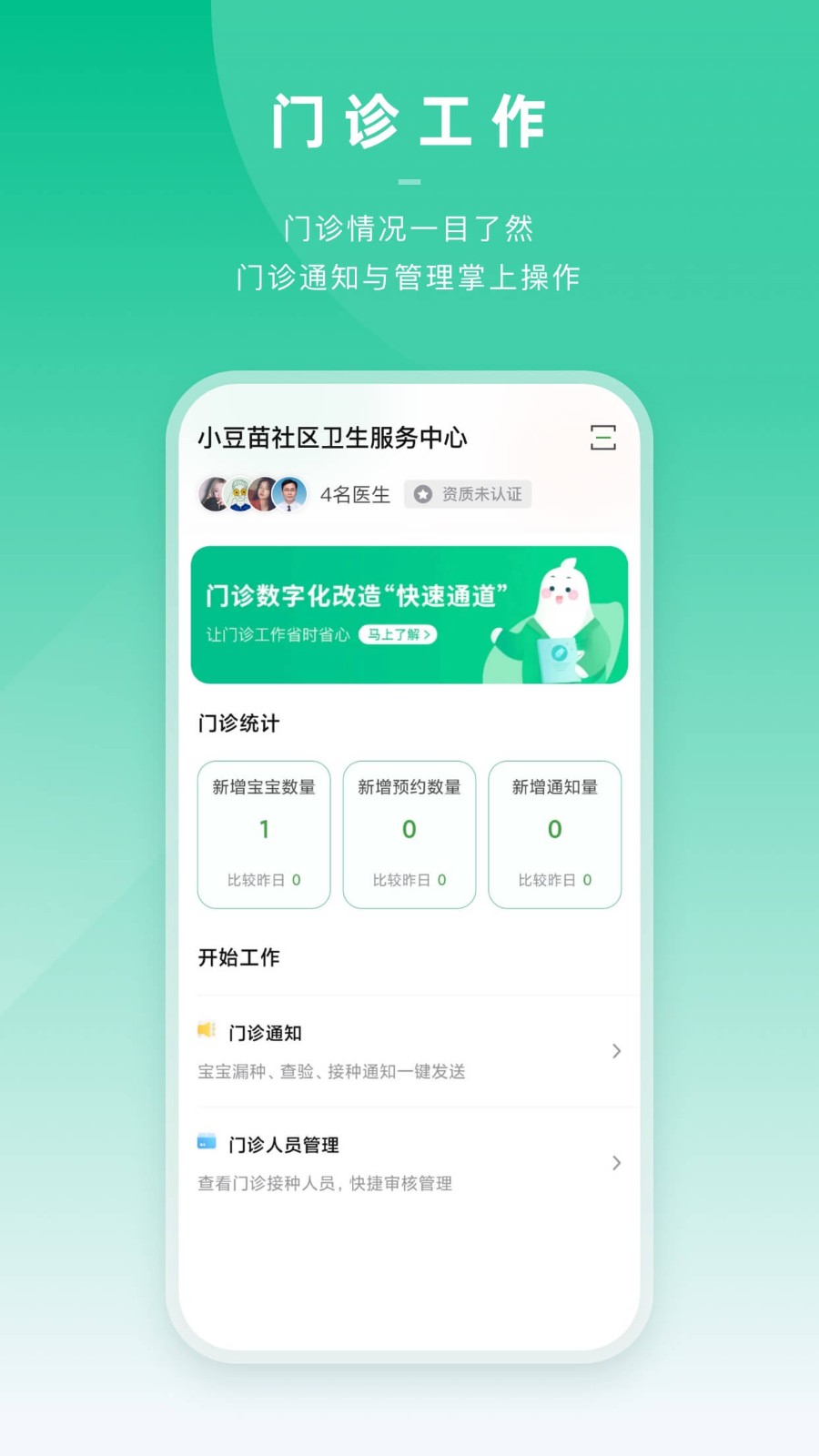 小豆苗医生端 V3.28.6 安卓版截图3