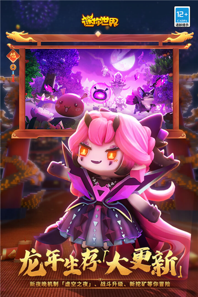 迷你世界日服版 V1.48.0 安卓版截图5