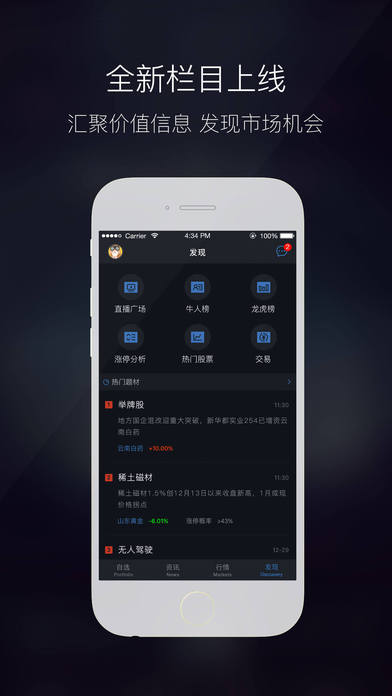 腾讯自选股手机版 V11.29.0 安卓版截图4