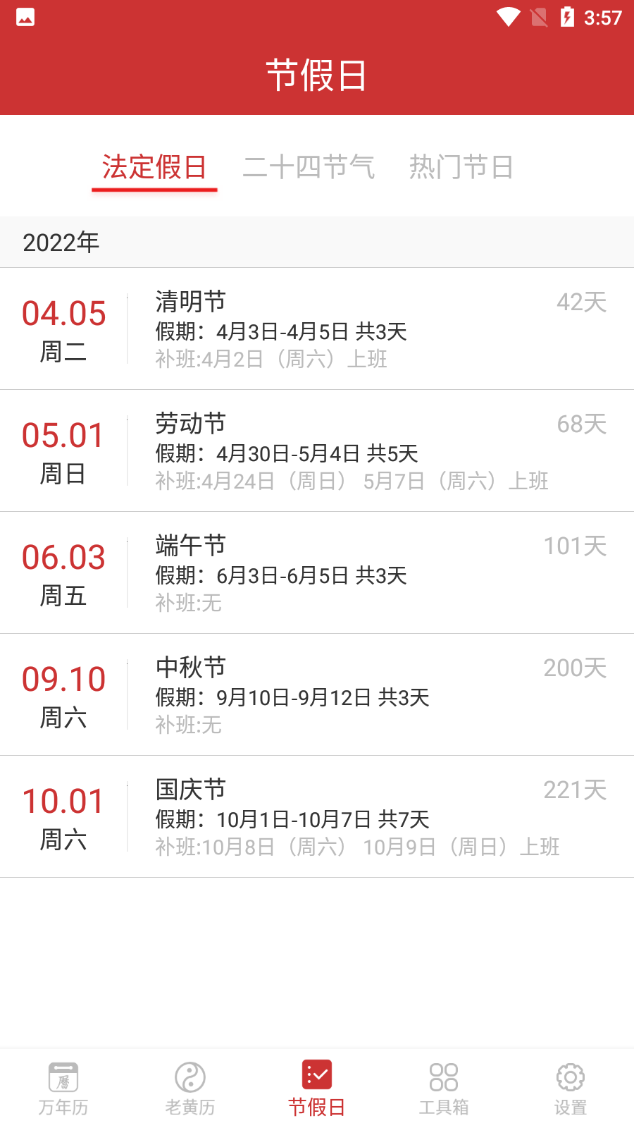 桔子万年历 V8.3.1 安卓版截图1