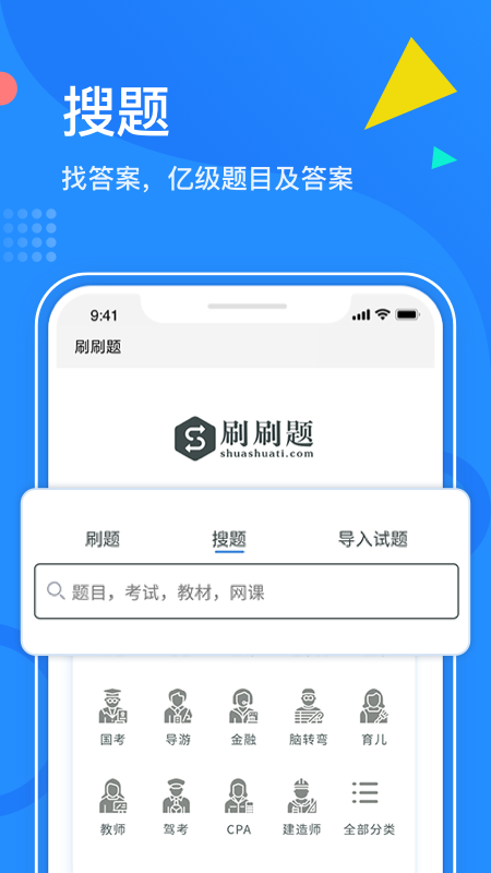 刷刷题 V9.8.3 安卓官方版截图2