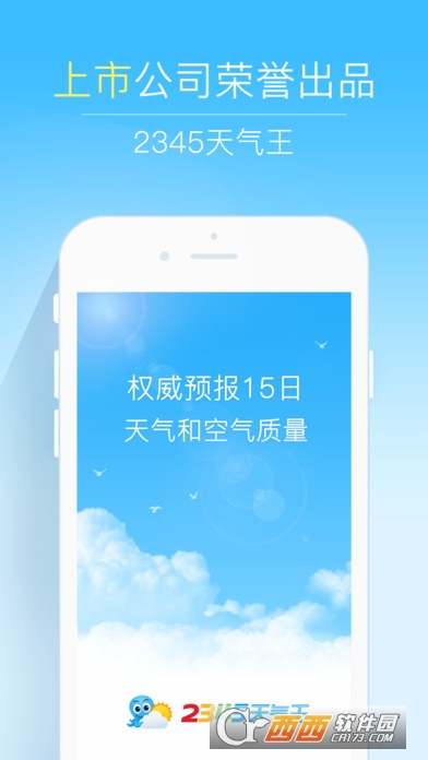 2345天气预报ios版 v10.7.5苹果版