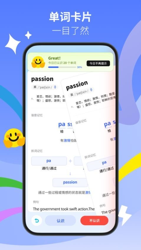 松果单词 V1.8.3 安卓版截图3