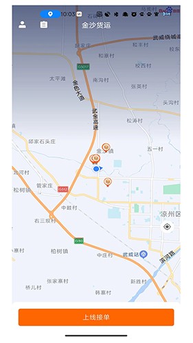 金沙货运 V1.0.24 安卓版截图4