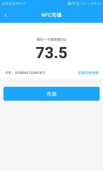 湘行一卡通 V3.0.12 安卓版截图3