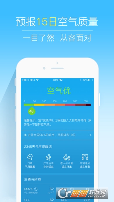 2345天气预报ios版 v10.7.5苹果版