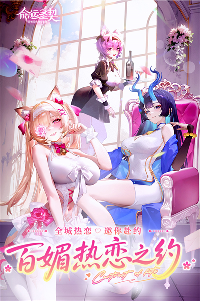 命运圣契2025最新版 V1.10.072871 安卓版截图1