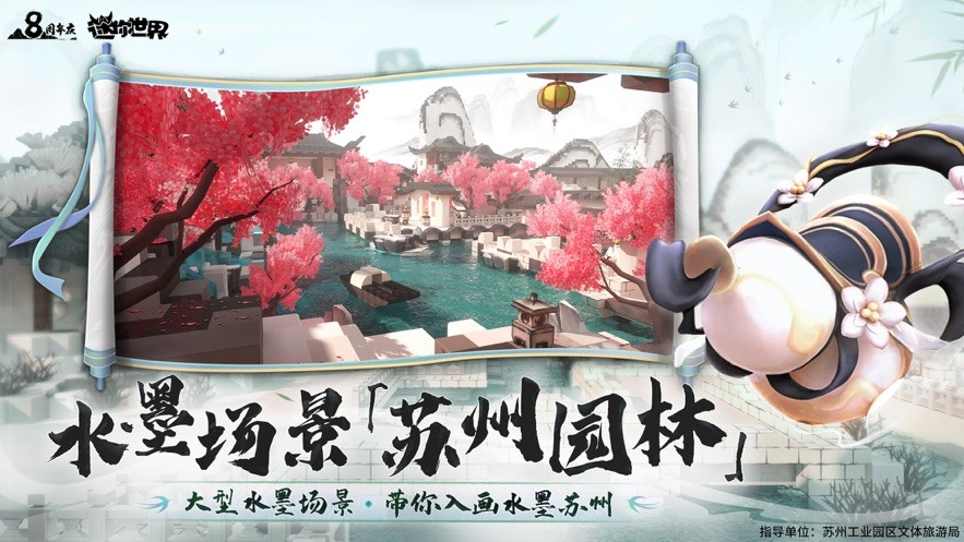 迷你世界八周年版本 V1.48.0 安卓最新版截图3