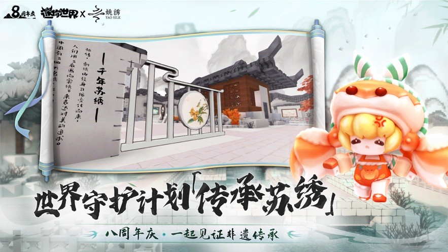 迷你世界八周年版本 V1.48.0 安卓最新版截图2