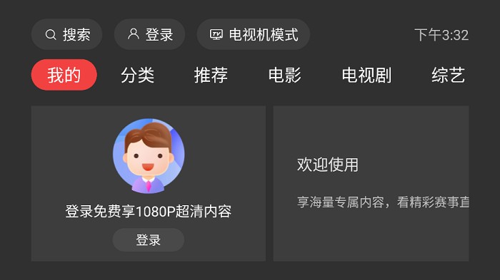 一起看TV最新版截图