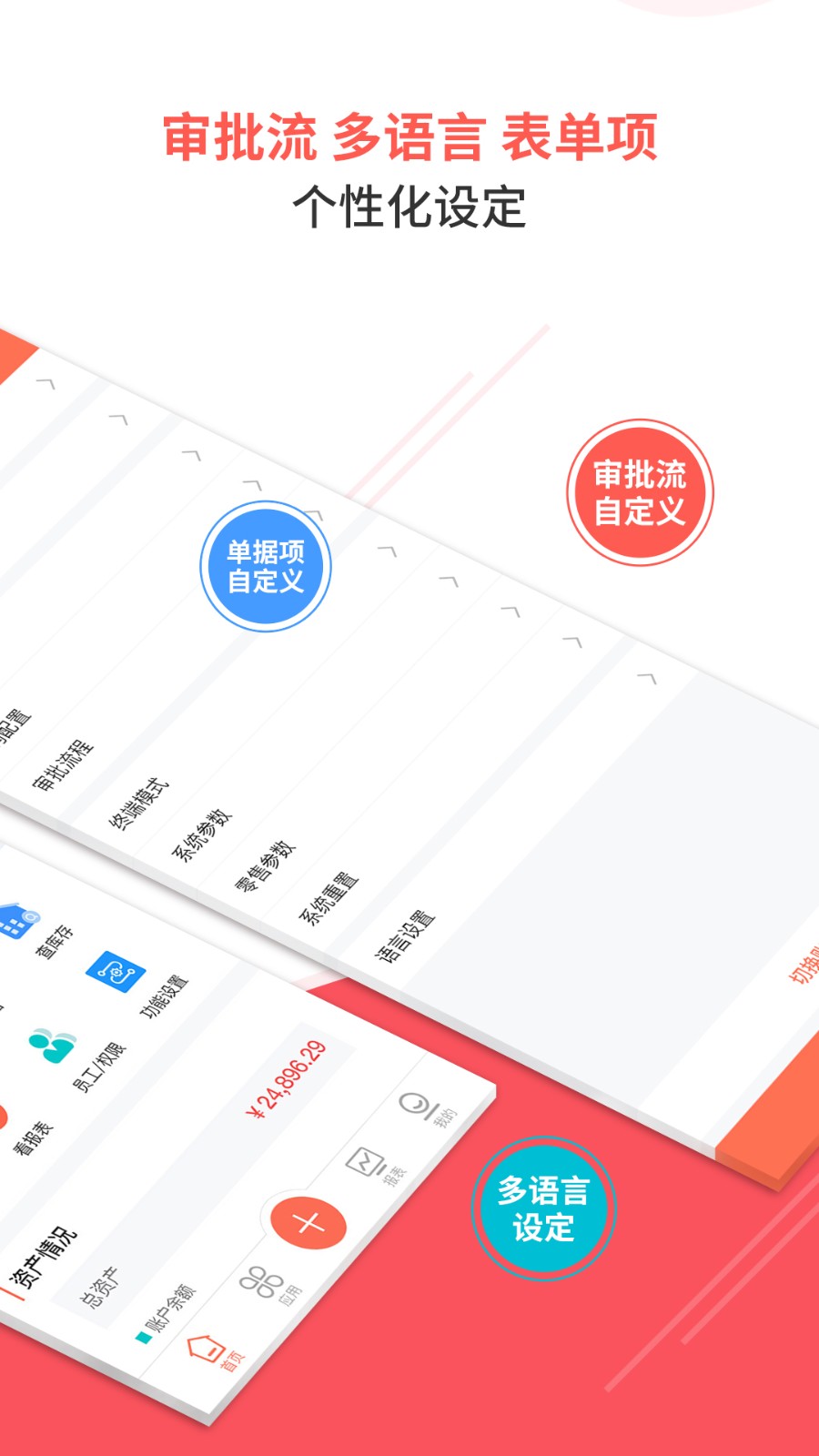 智能云ERP V7.11.4 官方安卓版截图3