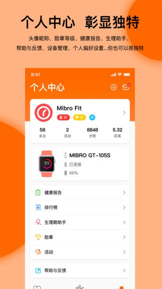 Mibro Fit(健康管理助手) V1.6.5.17537 安卓版截图2