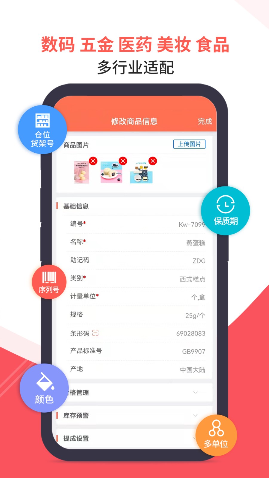 智能云ERP V7.11.4 官方安卓版截图4