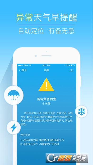 2345天气预报ios版 v10.7.5苹果版