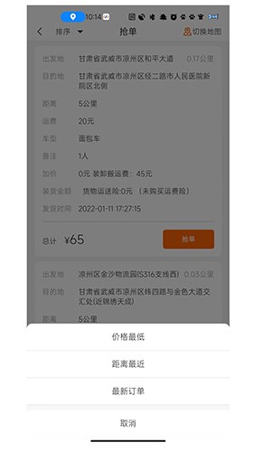 金沙货运 V1.0.24 安卓版截图1