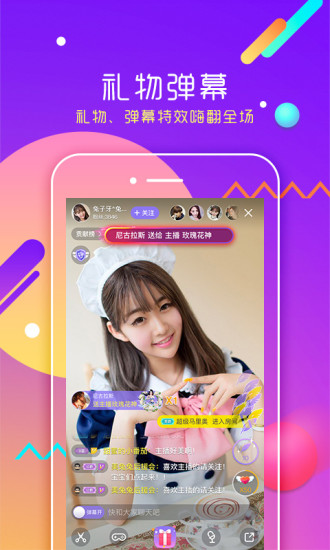 红颜直播永久会员版截图