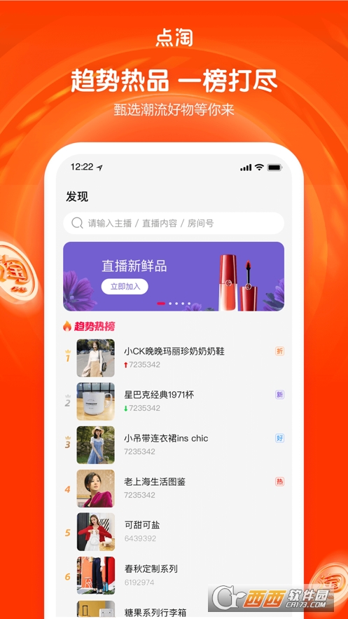 点淘app 3.54.19官方版