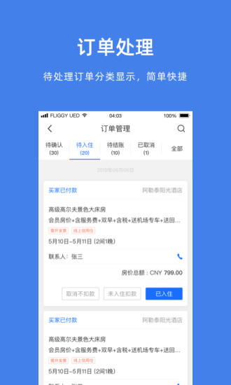 阿里旅行商家版 V9.9.23.2 安卓最新版截图2