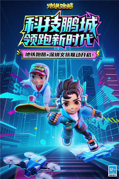 地铁跑酷百度版 V6.06.0 安卓版截图1