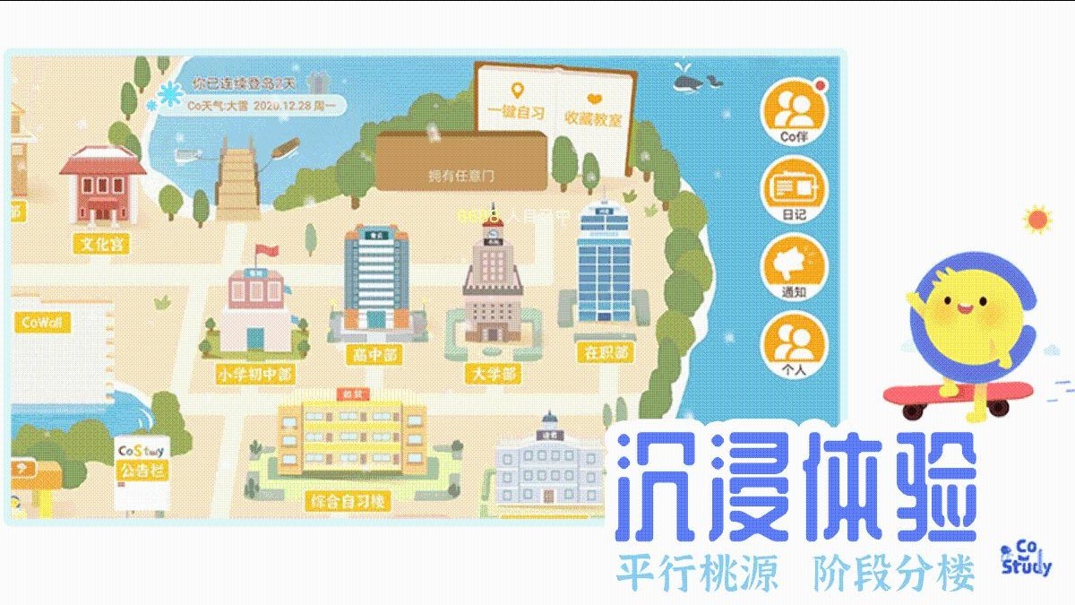 CoStudy2025 V7.2.0 安卓版截图1