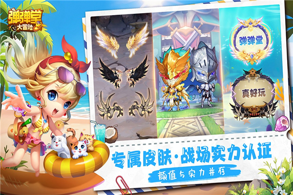 弹弹堂大冒险网易版 V1.3.28 安卓版截图3