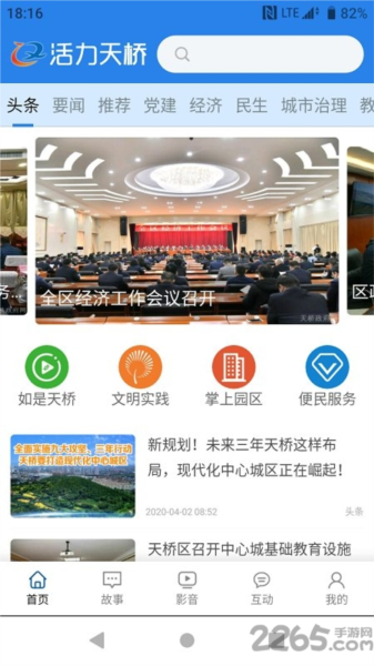 活力天桥官方版 V4.0.8 安卓版截图3