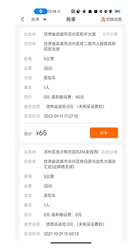 金沙货运 V1.0.24 安卓版截图2