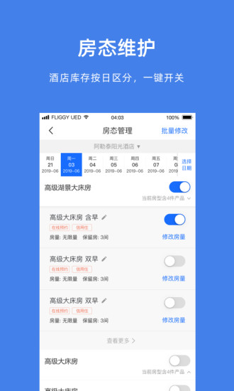 阿里旅行商家版 V9.9.23.2 安卓最新版截图3