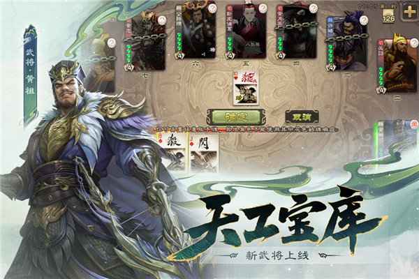 三国杀移动版九游服 V4.4.0 安卓版截图4