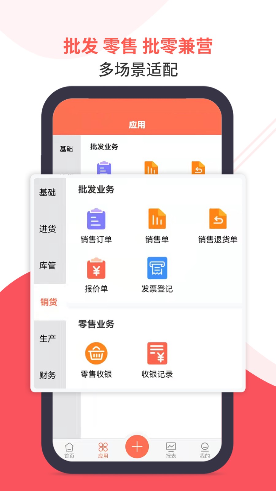 智能云ERP V7.11.4 官方安卓版截图1