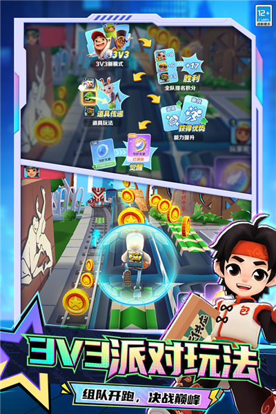 地铁跑酷网易版 V6.06.0 安卓版截图5