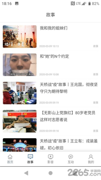 活力天桥官方版 V4.0.8 安卓版截图2