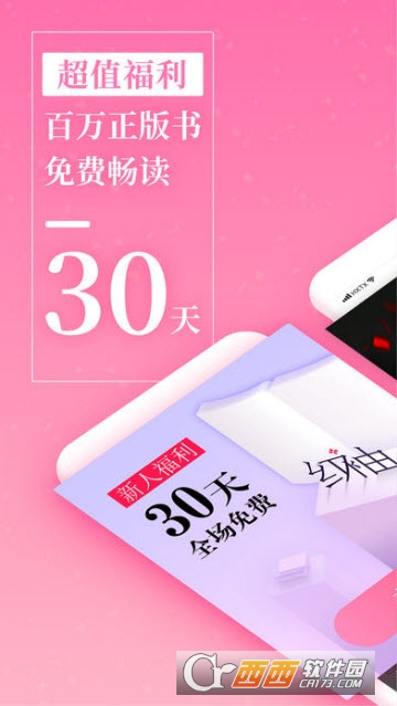 红袖读书(女频小说阅读) v8.29.90 官方版