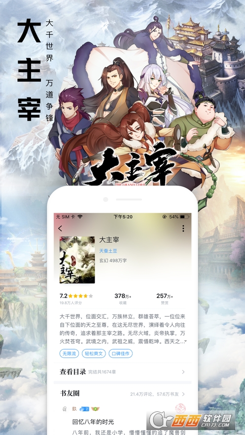腾讯qq阅读 for ipad V8.1.32
