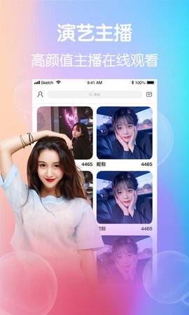 夜蝶直播美女主播截图