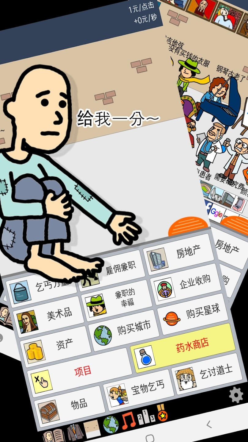 养乞丐官方版 V6.5.16 安卓最新版截图6