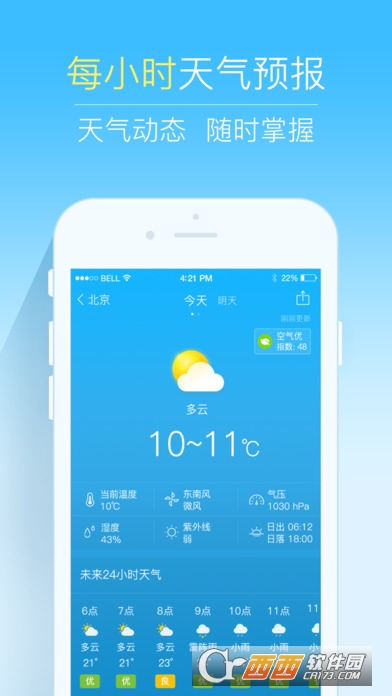 2345天气预报ios版 v10.7.5苹果版