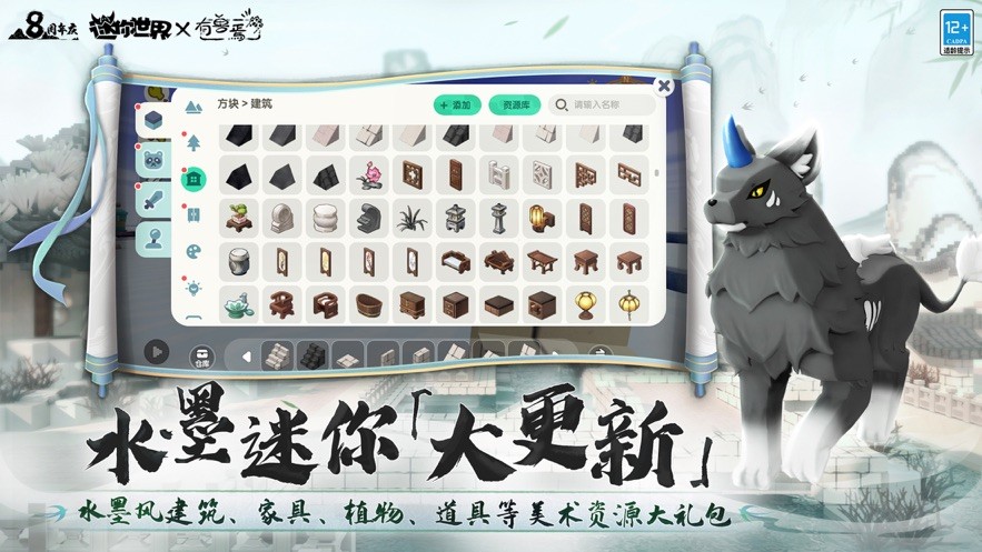 迷你世界八周年版本 V1.48.0 安卓最新版截图4