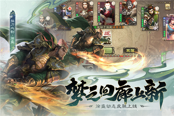 三国杀移动版vivo版客户端 V4.4.0 安卓版截图5