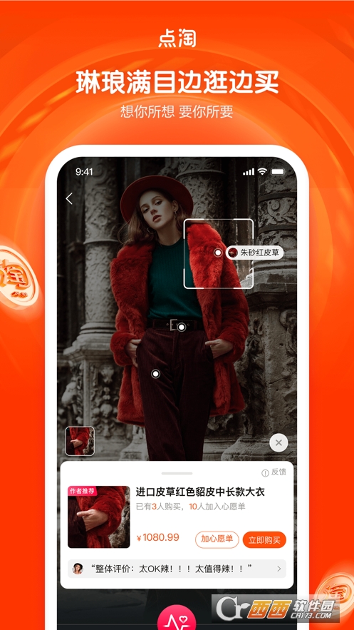 点淘app 3.54.19官方版
