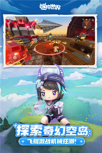 迷你世界手游正式版 V1.48.0 安卓版截图2