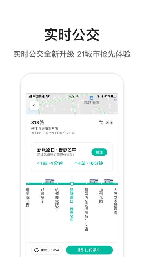腾讯地图苹果版 v10.8.0最新版
