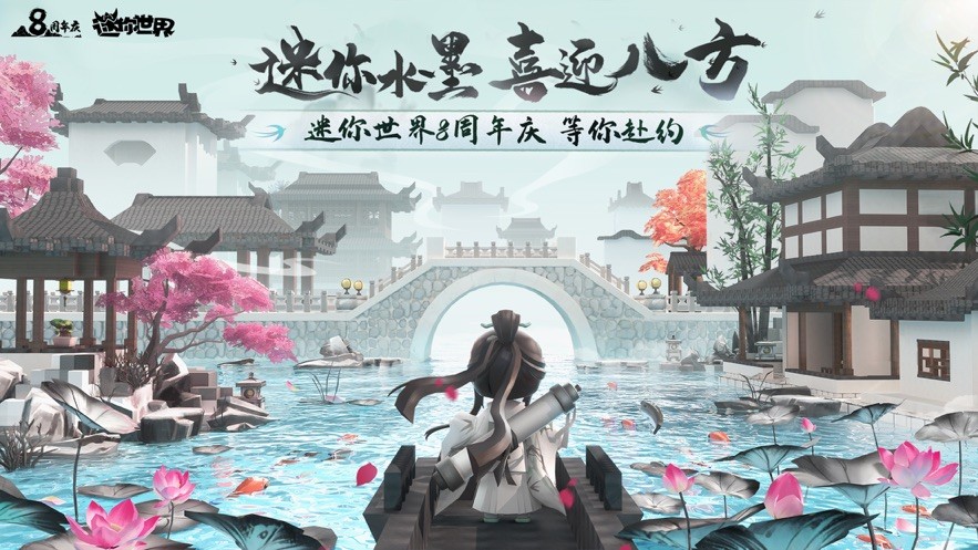 迷你世界八周年版本 V1.48.0 安卓最新版截图5