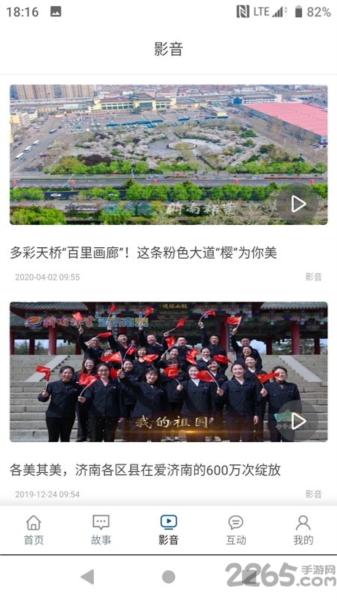 活力天桥官方版 V4.0.8 安卓版截图1