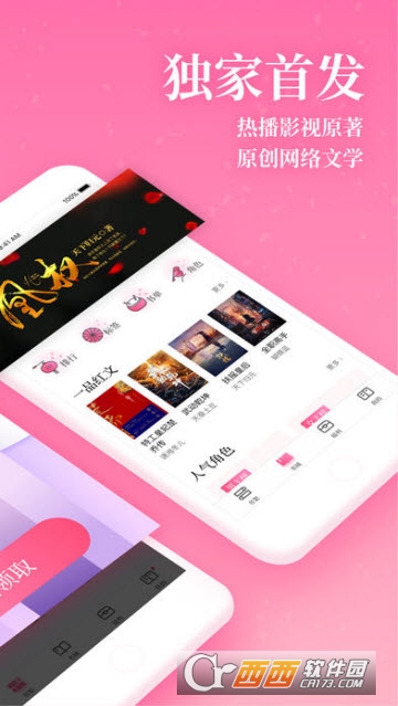红袖读书(女频小说阅读) v8.29.90 官方版