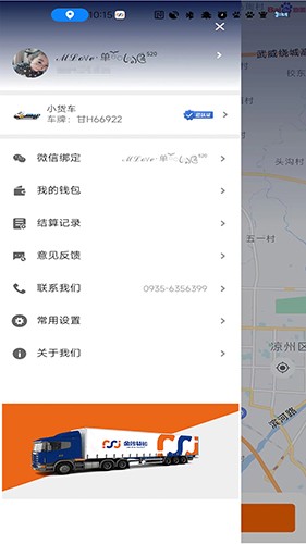 金沙货运 V1.0.24 安卓版截图3